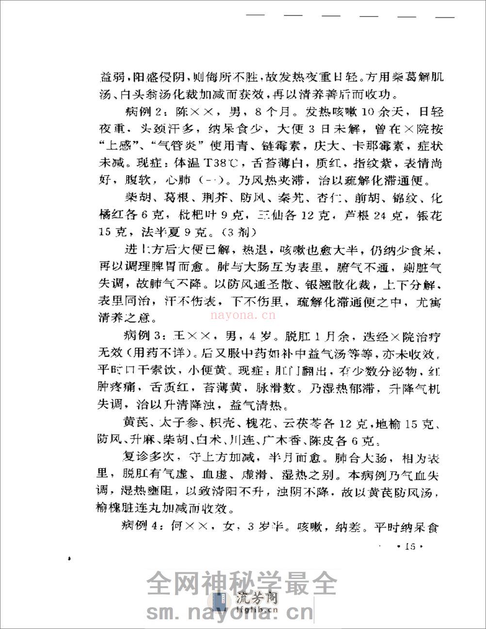 名医奇方秘术  第三集 - 第17页预览图