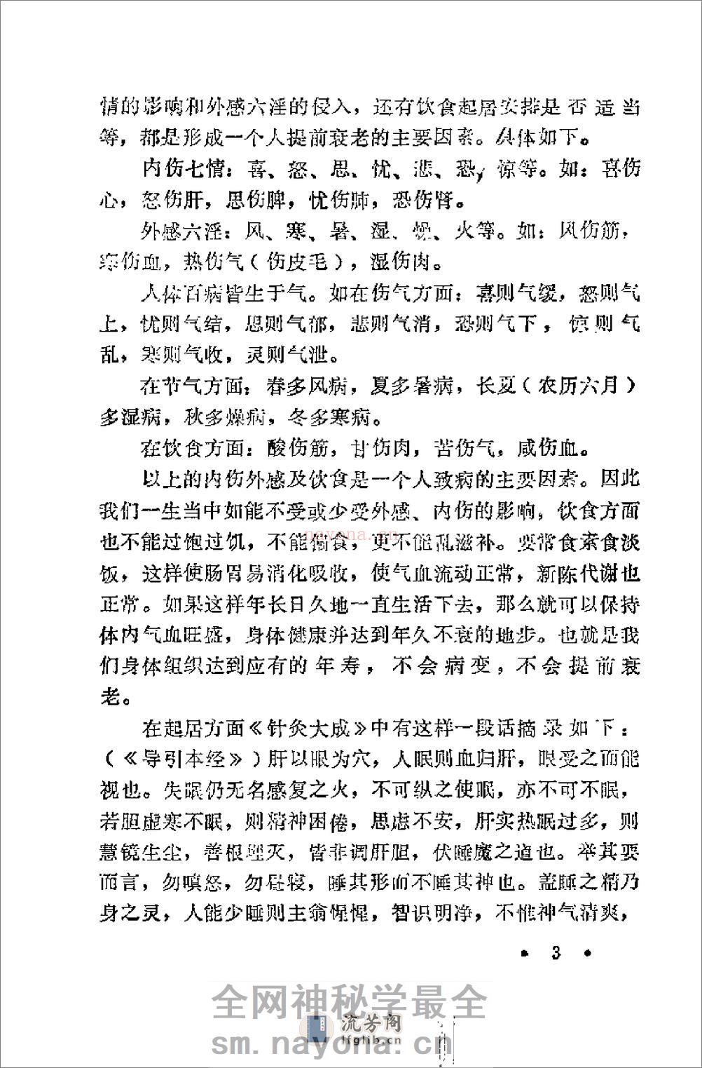 [武当保健医疗气功].孙海云 - 第11页预览图