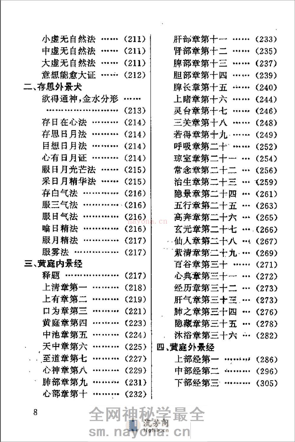 [气功真传].汪茂和 - 第9页预览图