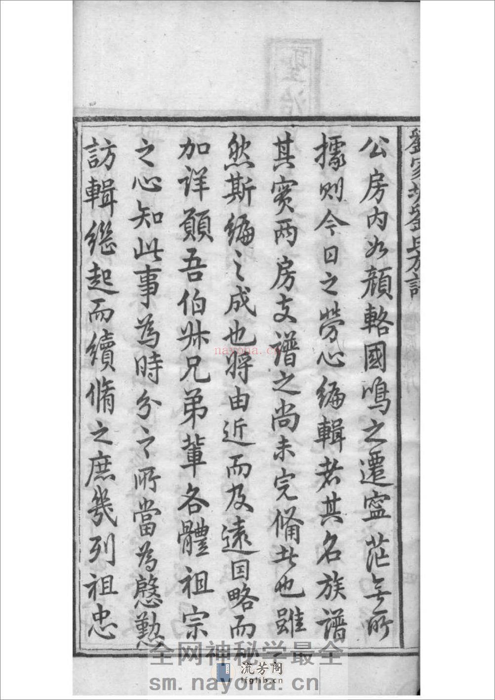 [湖南湘阴]刘家塘刘氏族谱：共20卷 - 第10页预览图