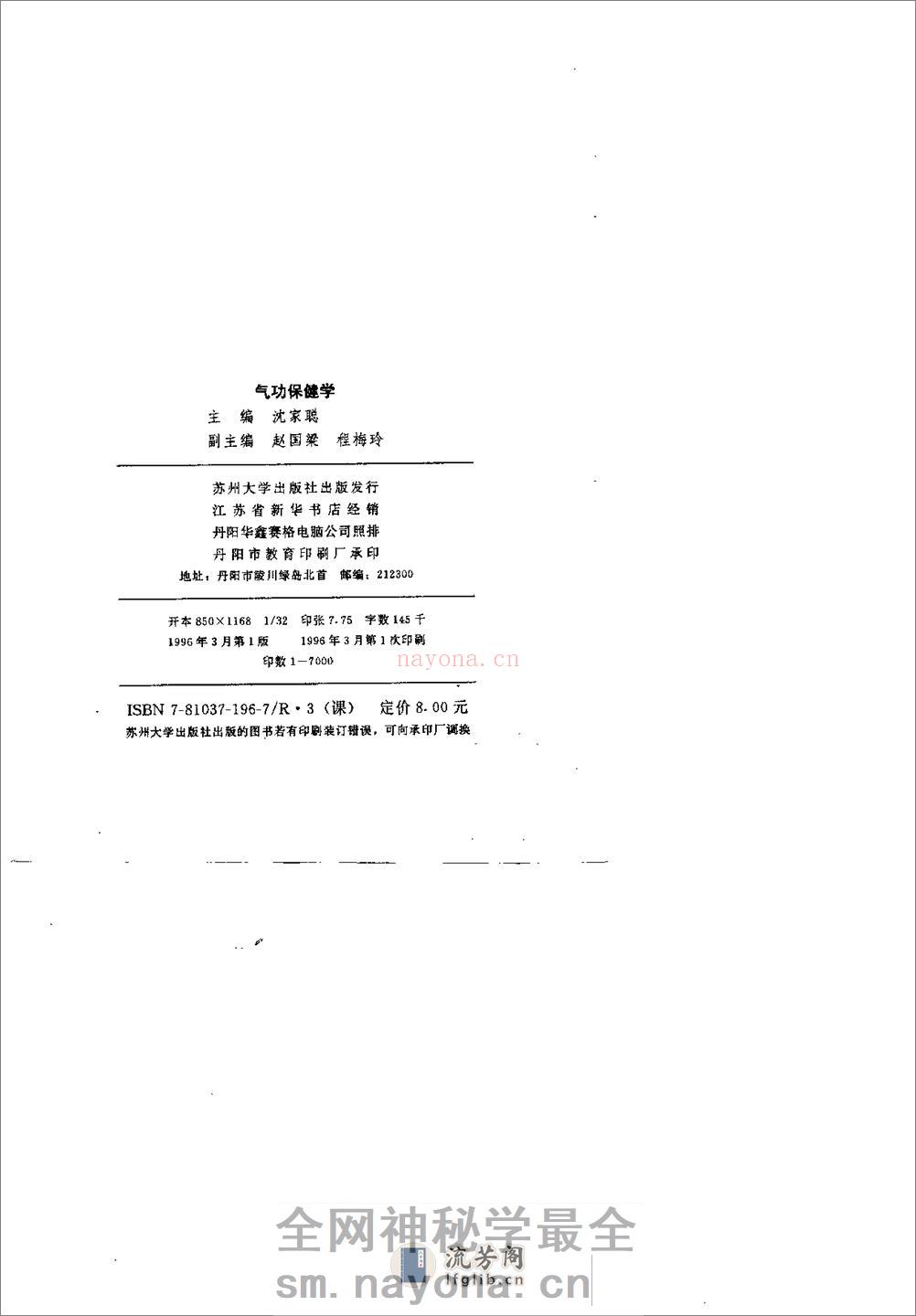[气功保健学].沉家聪 - 第2页预览图