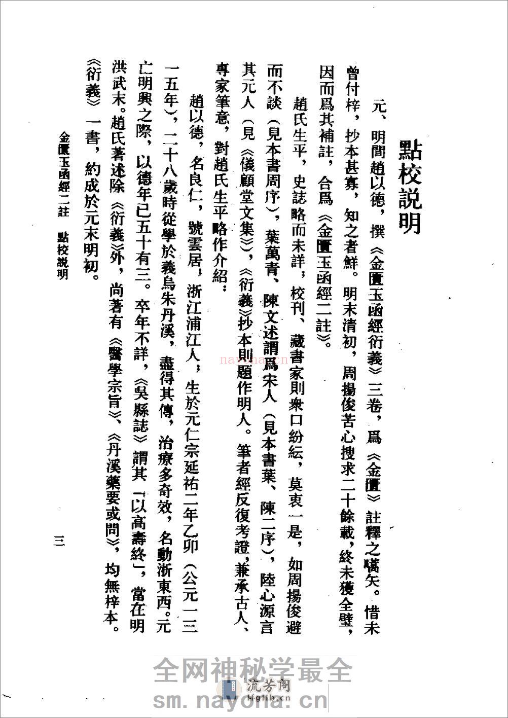 金匮玉函二注-[明]赵以德_衍义_[清]周杨俊_补注 - 第6页预览图