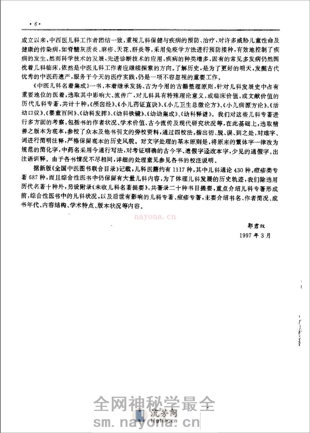 历代中医名着文库--中医儿科名着集成 - 第13页预览图