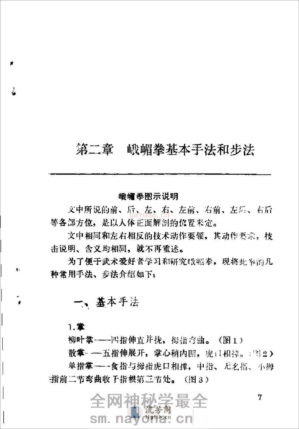 《古传实战秘技——峨嵋拳述真》董如军 - 第13页预览图