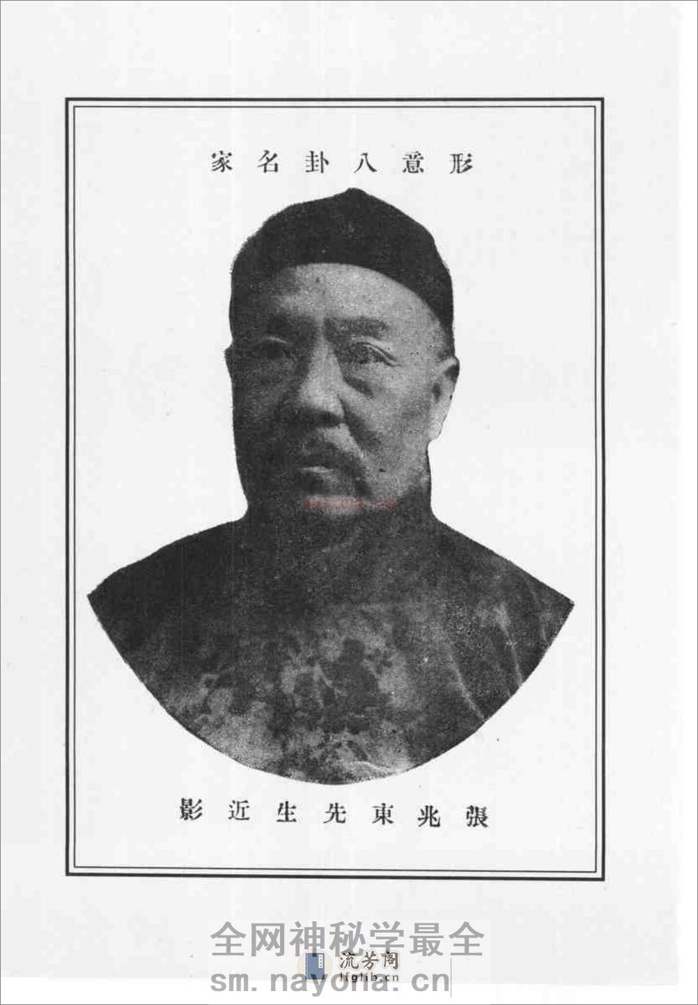 《形意杂式捶》姜容樵 - 第13页预览图