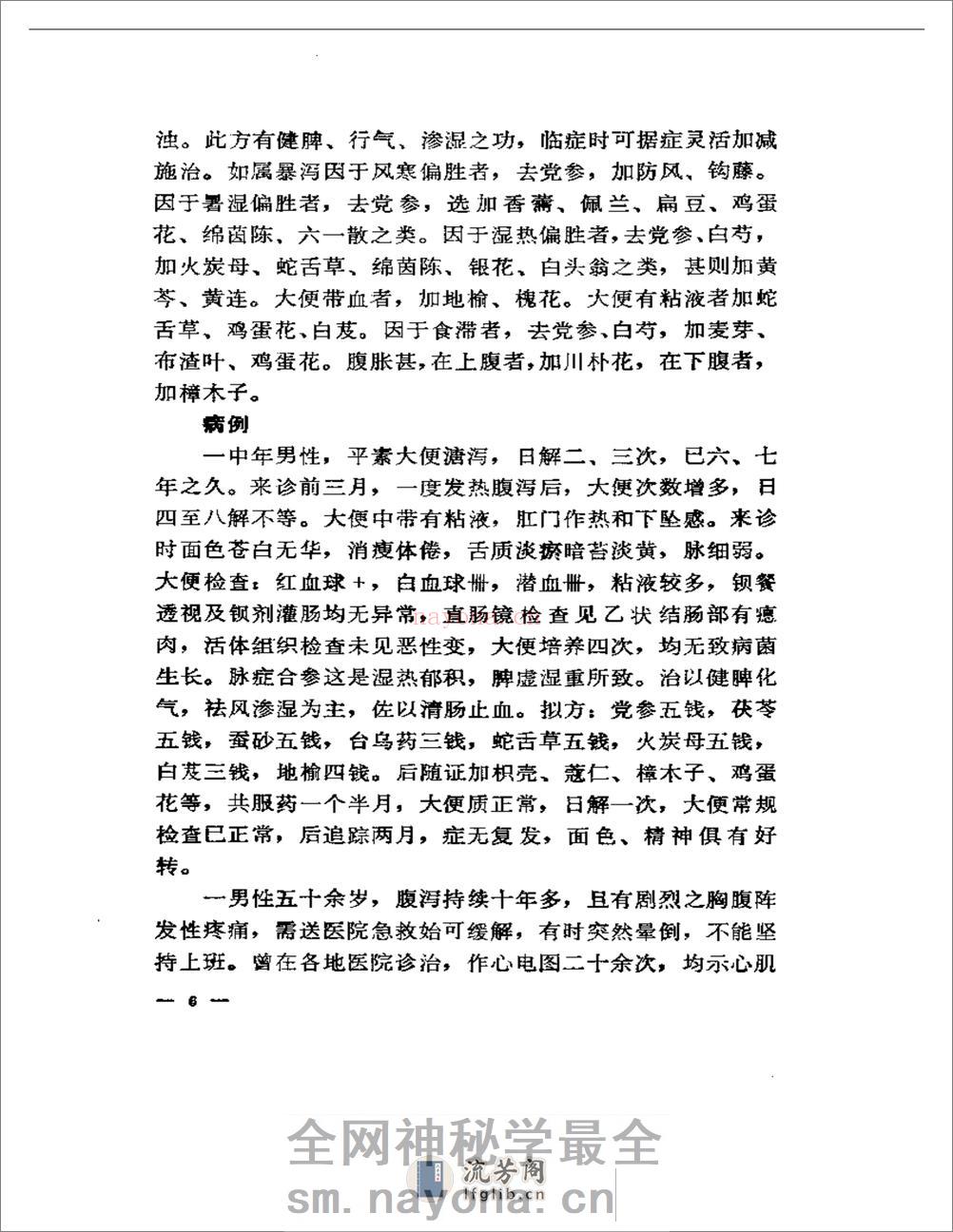 临证见解 - 第7页预览图