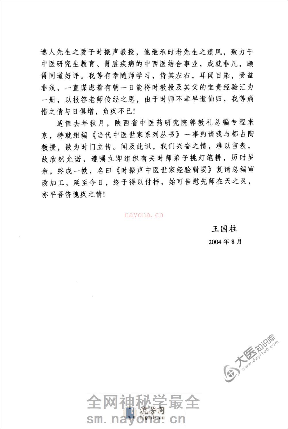 时振声中医世家经验辑要 - 第14页预览图