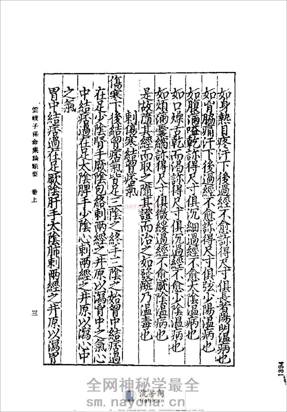 [云岐子保命集论类要].佚名 - 第7页预览图
