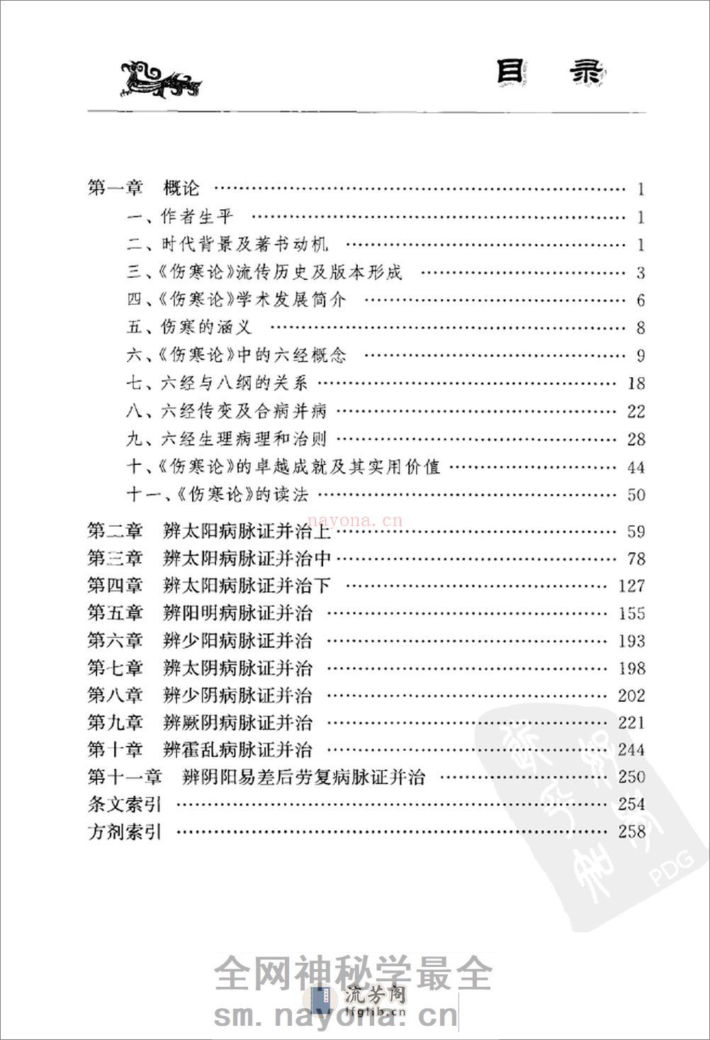 李培生伤寒论讲稿 - 第19页预览图