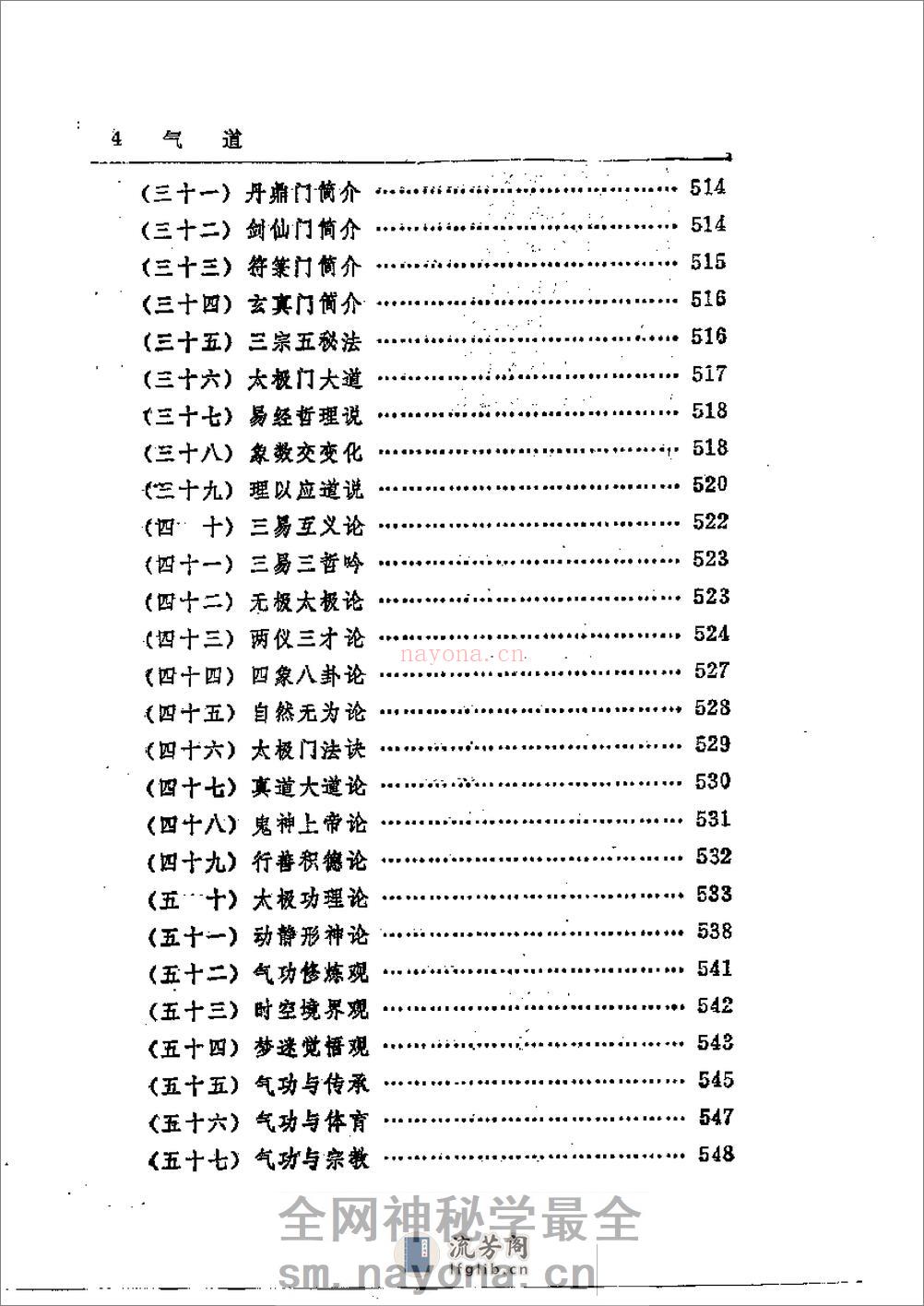 [气道].陆流 - 第4页预览图