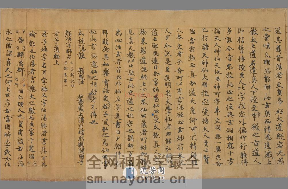 老子道德经序诀 玄言新记明老部 - 第2页预览图