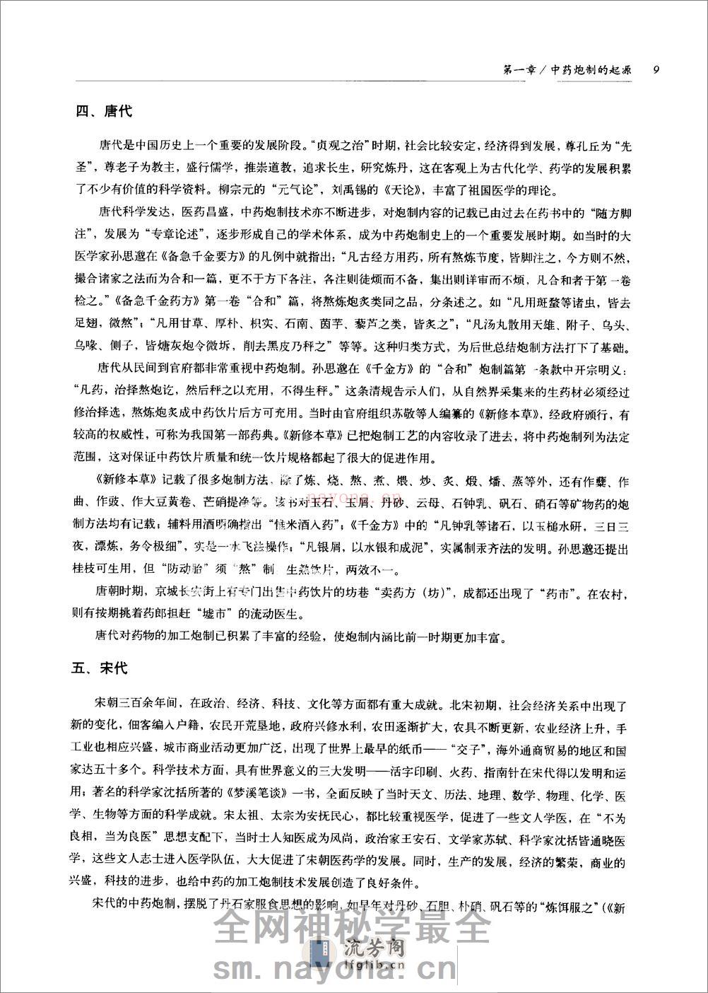 中国传统工艺全集 — 中药炮制-0 - 第20页预览图
