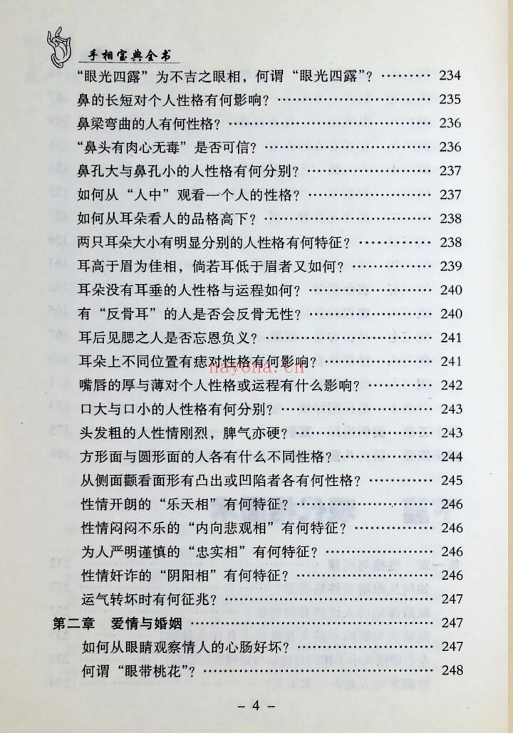 邵伟华《手相宝典全书》