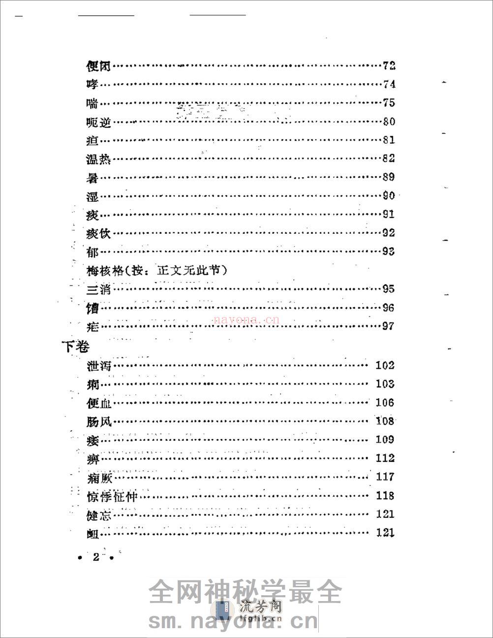 簳山草堂医案 - 第2页预览图