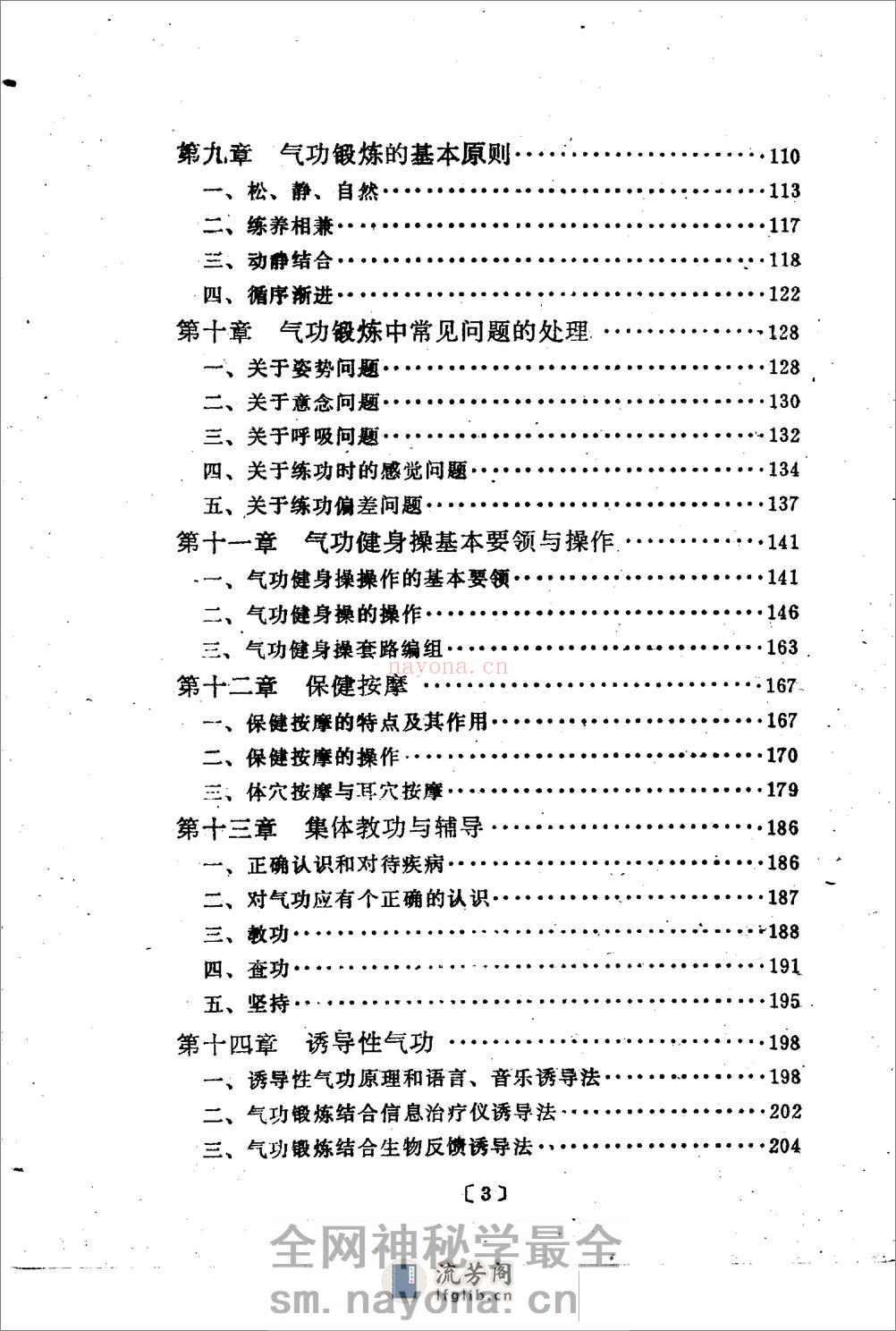 [气功防治老年病].邝安堃 - 第3页预览图