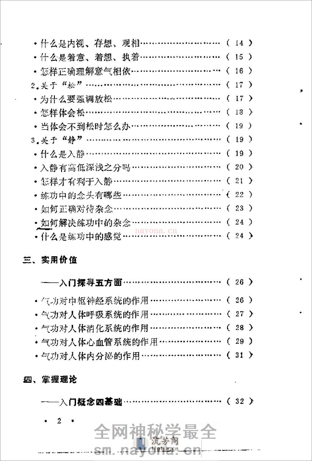 [气功入门].辅声 - 第7页预览图