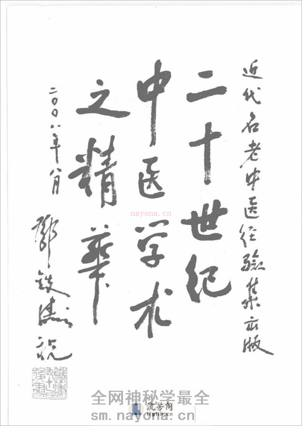 石筱山论骨伤科_部分1 - 第3页预览图