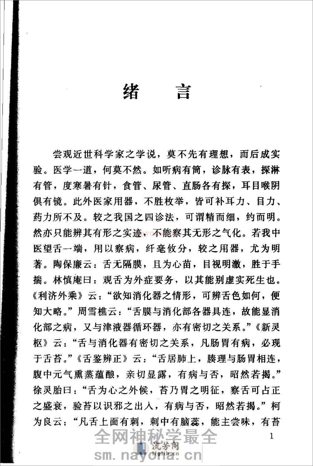 辨舌指南（高清版） - 第20页预览图