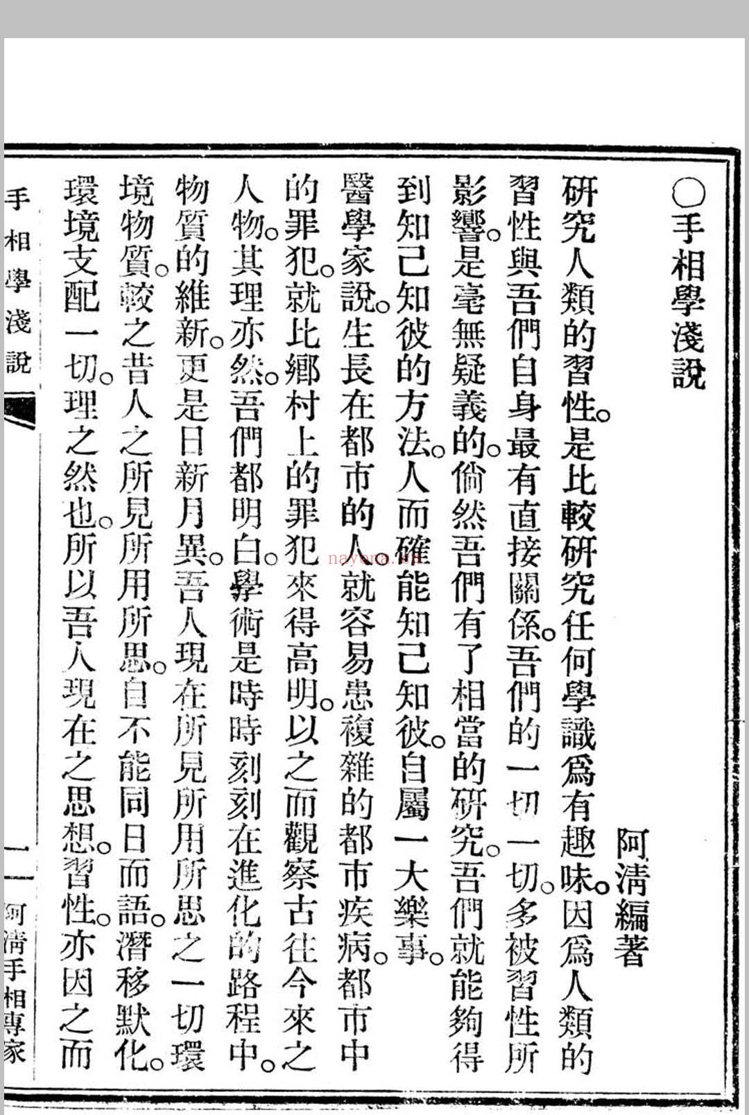 手相学浅说