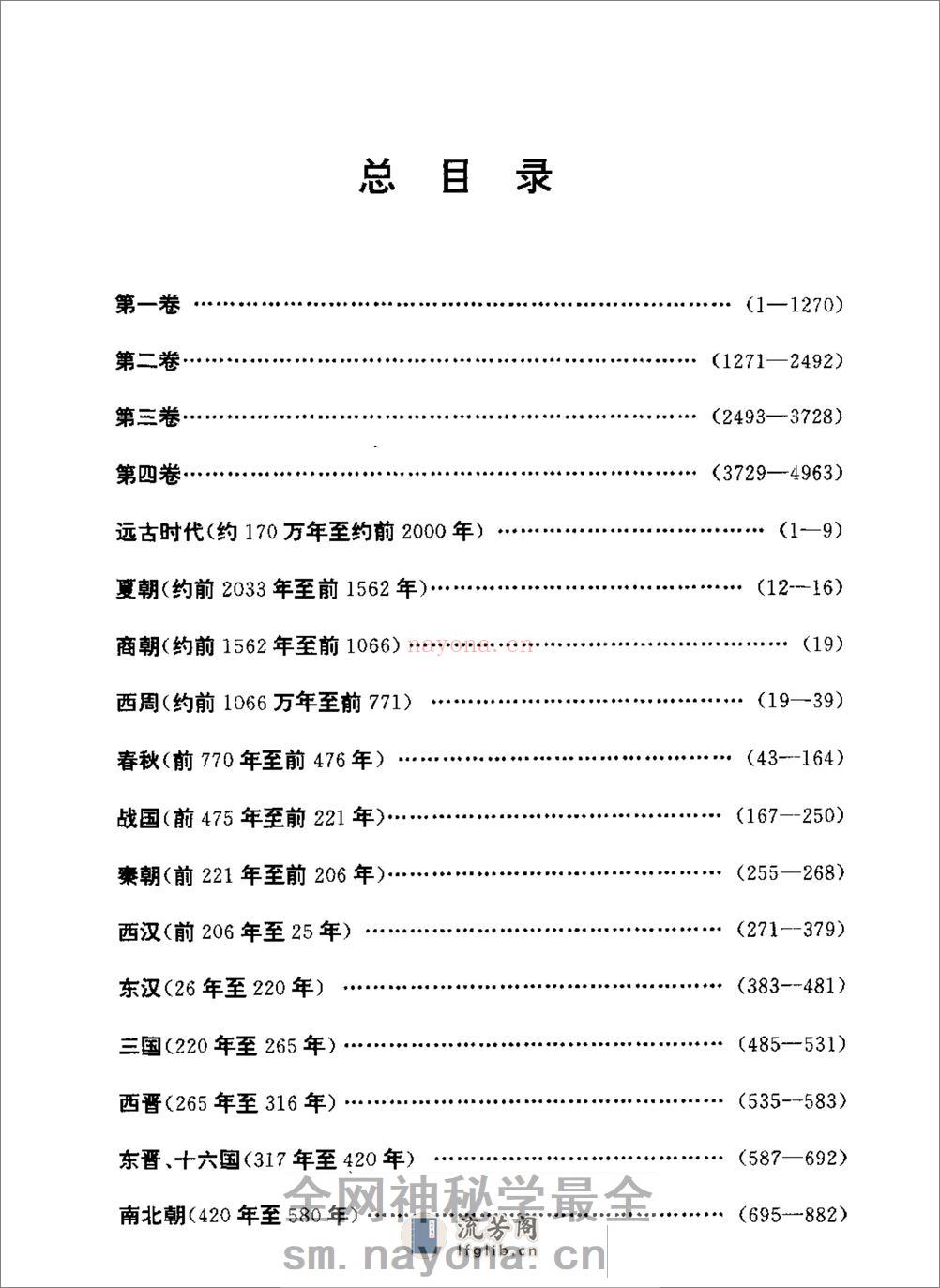[国事全书].马勇. - 第10页预览图