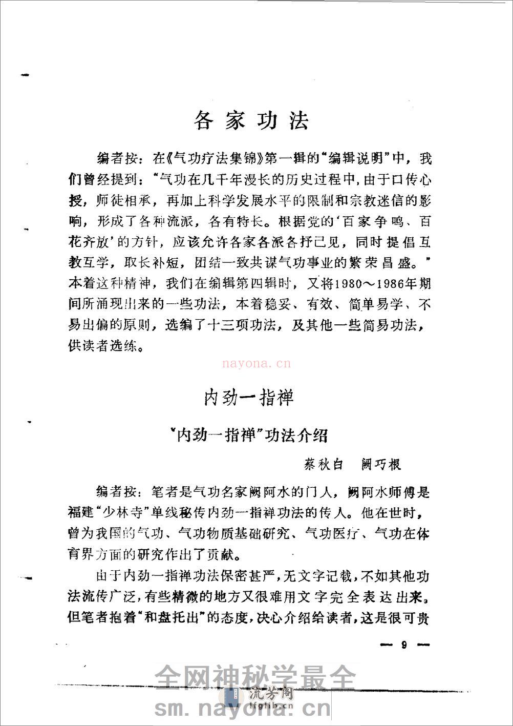 [气功疗法集锦4].陶秉福 - 第17页预览图