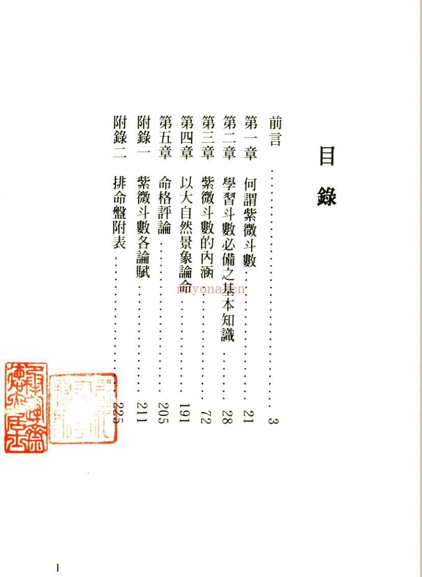 宏正紫《微斗数全集》