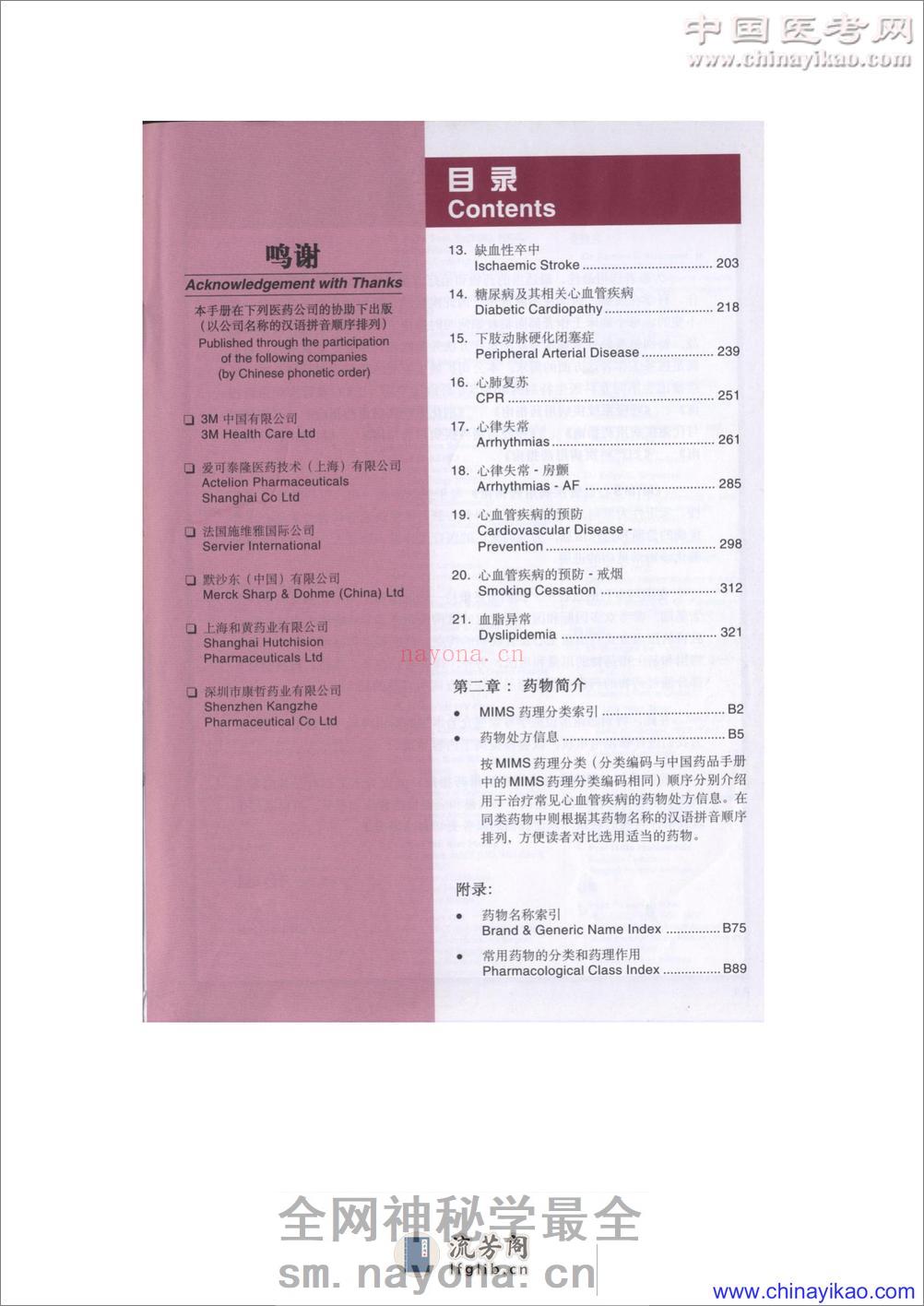 MIMS心血管疾病用药指南(第8版)——美迪医迅-2012 - 第3页预览图