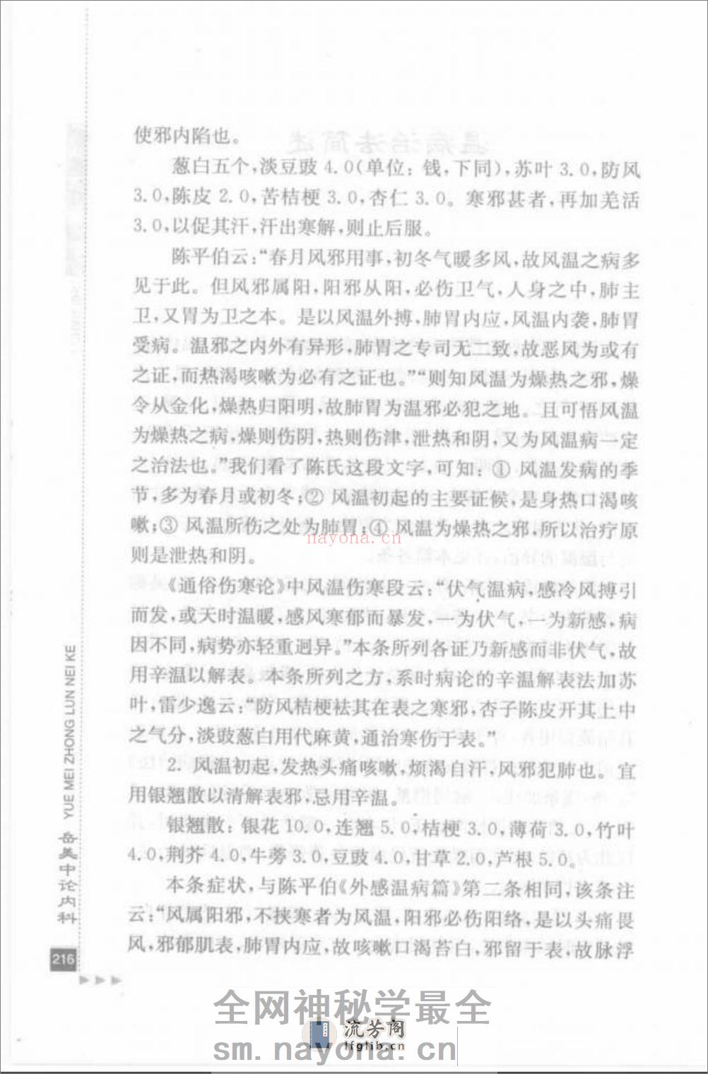 岳美中论内科_部分2 - 第15页预览图