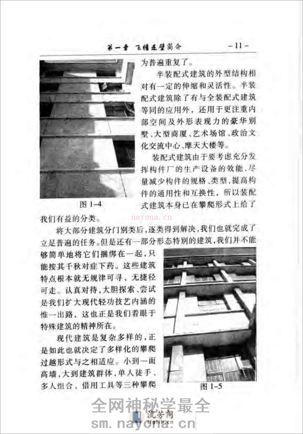 《中华武术轻功：飞檐走壁》葛强 - 第19页预览图