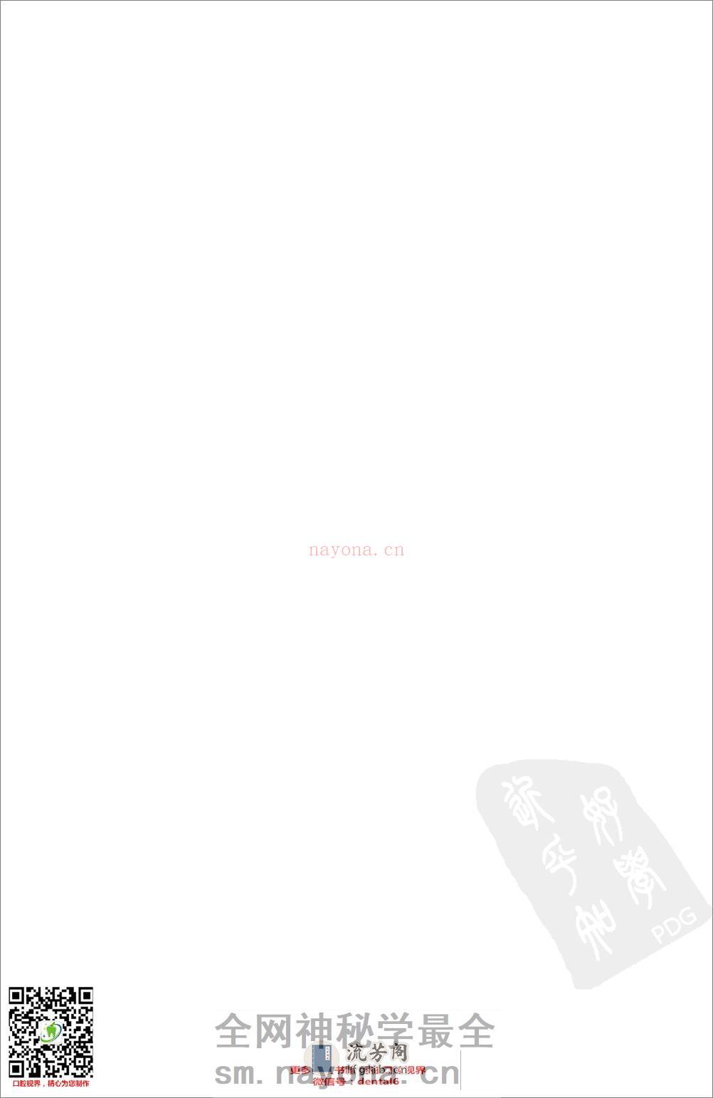 口腔科速查手册_12372775 - 第12页预览图
