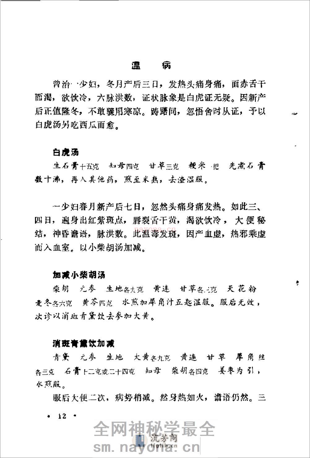 [王修善修证笔记].王修善 - 第20页预览图