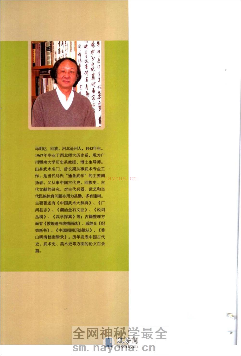 《说剑丛稿（增订本）》马明达 - 第5页预览图