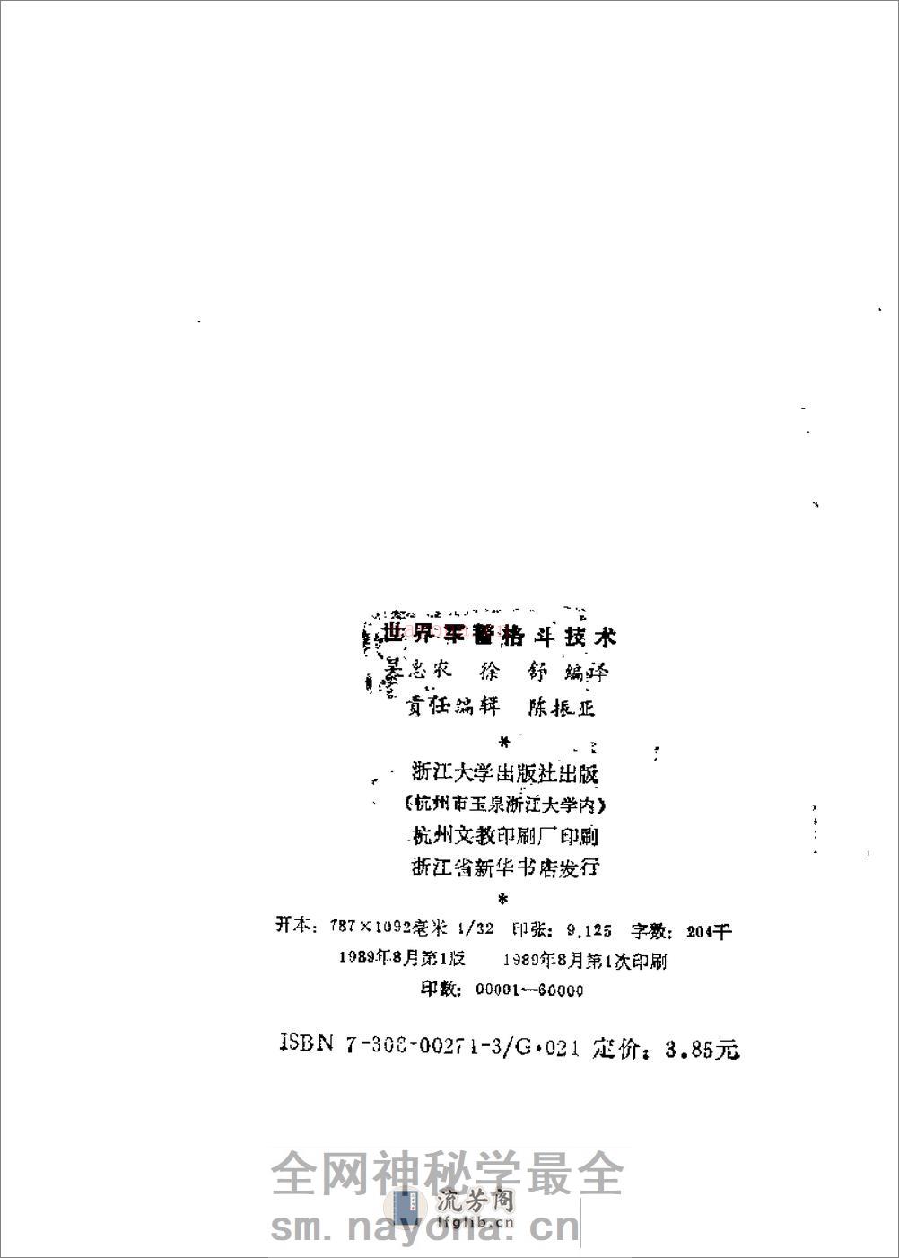 《世界军警格斗技术》吴忠农、徐舒 - 第3页预览图