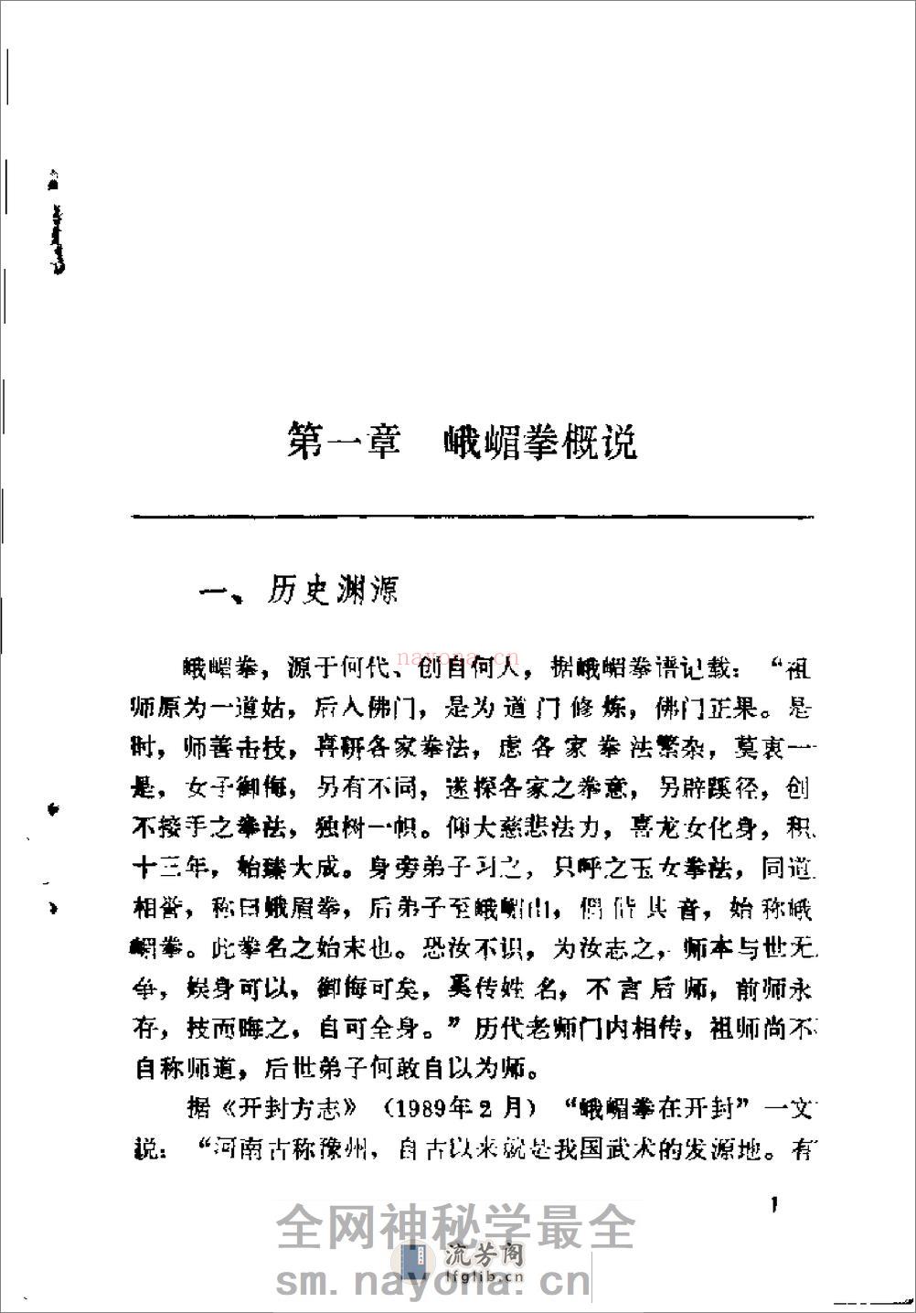 《古传实战秘技——峨嵋拳述真》董如军 - 第7页预览图