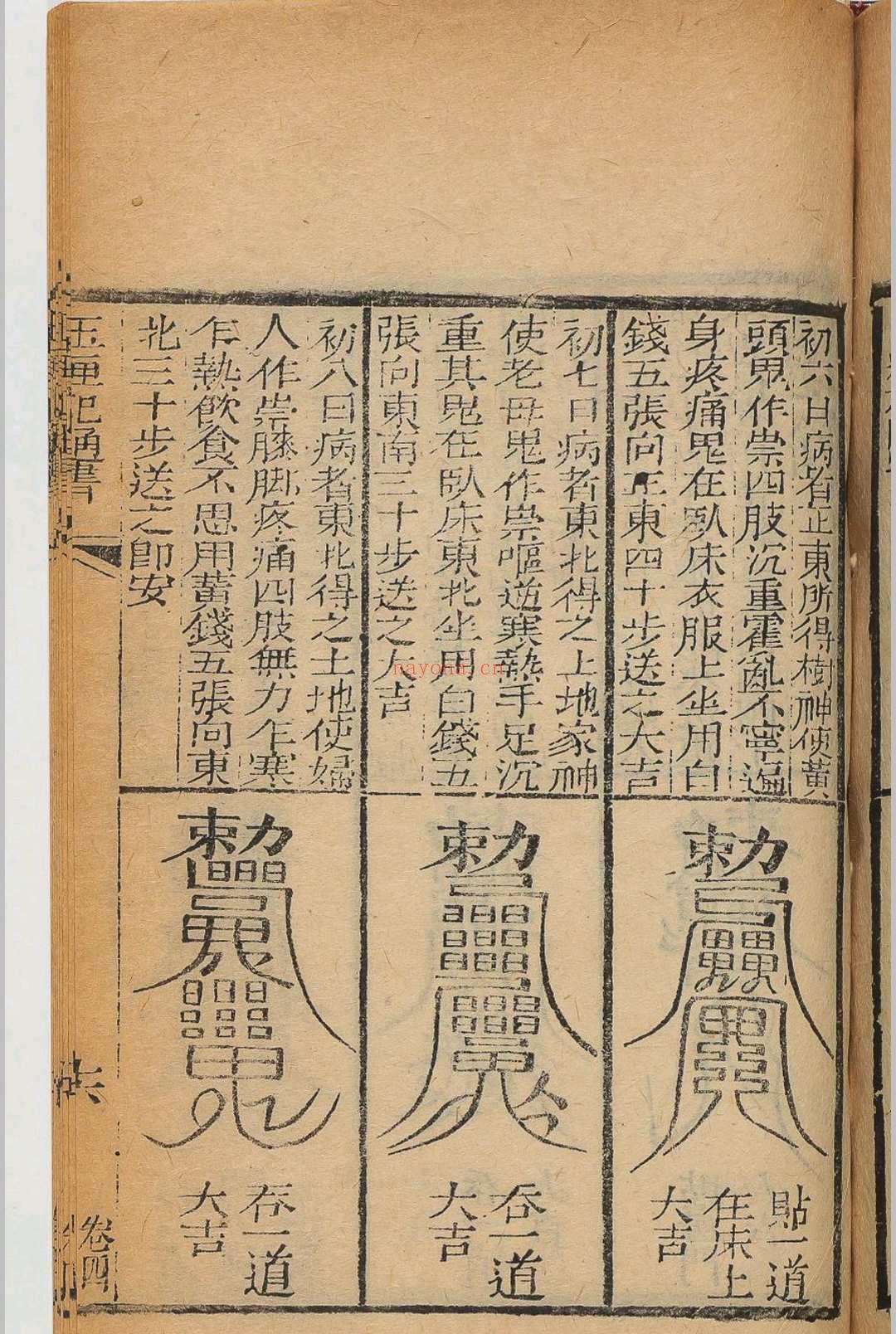 玉匣记最全pdf