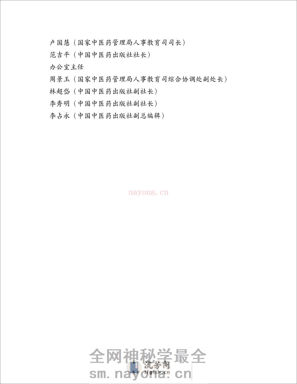 中药学 - 第9页预览图