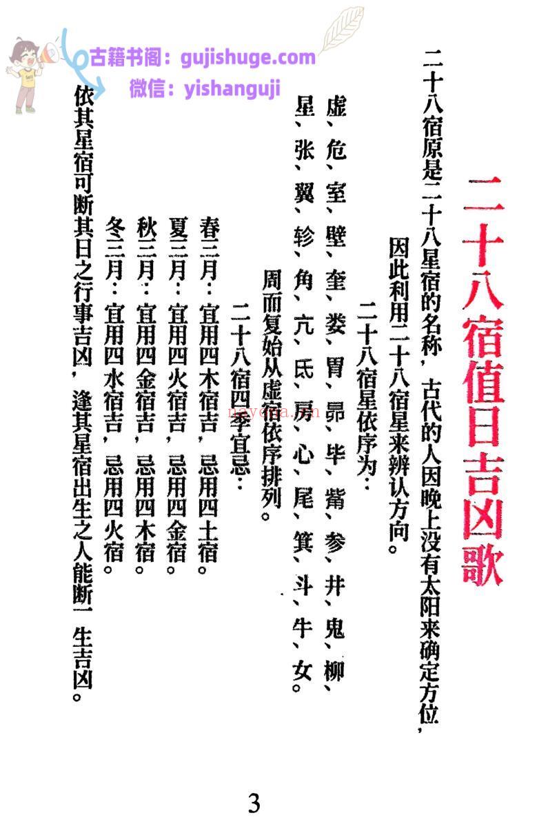 《天官时辰秘钥》