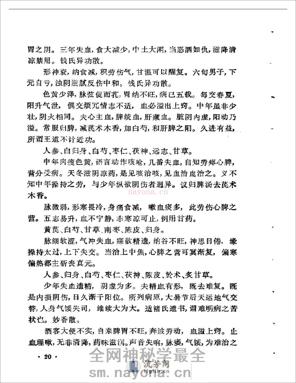 莲舫秘旨  碎玉篇 - 第20页预览图