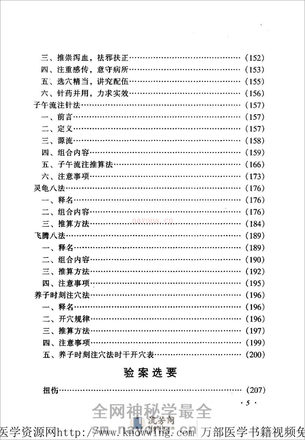 全国着名老中医临床经验丛书—杨介宾临床经验辑要 - 第17页预览图
