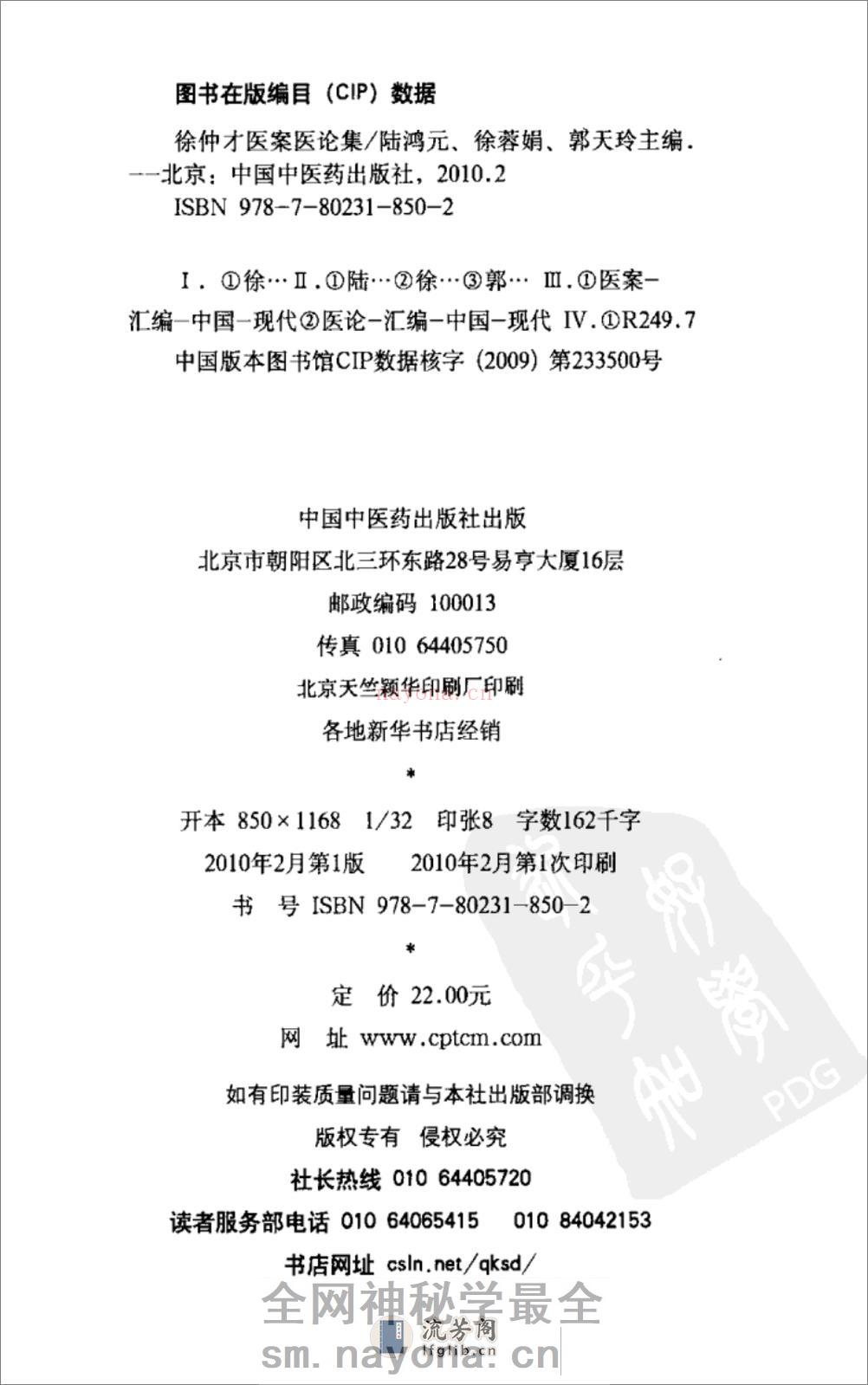 徐仲才医案医论集（高清版） - 第4页预览图
