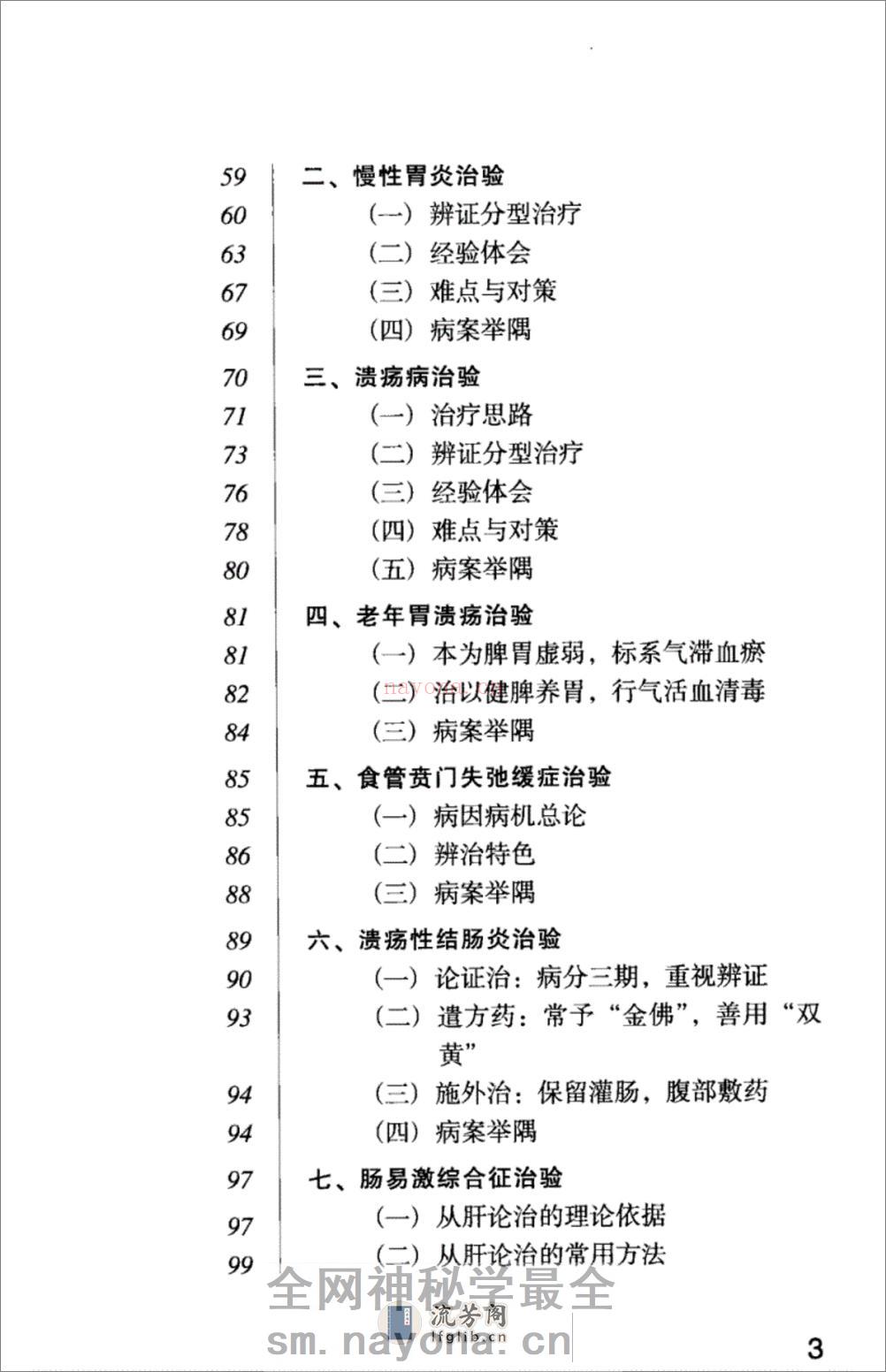 岭南中医药名家梁乃津_12734608_黄穗平编撰_广州市：广东科技出版社_2010.06 - 第20页预览图