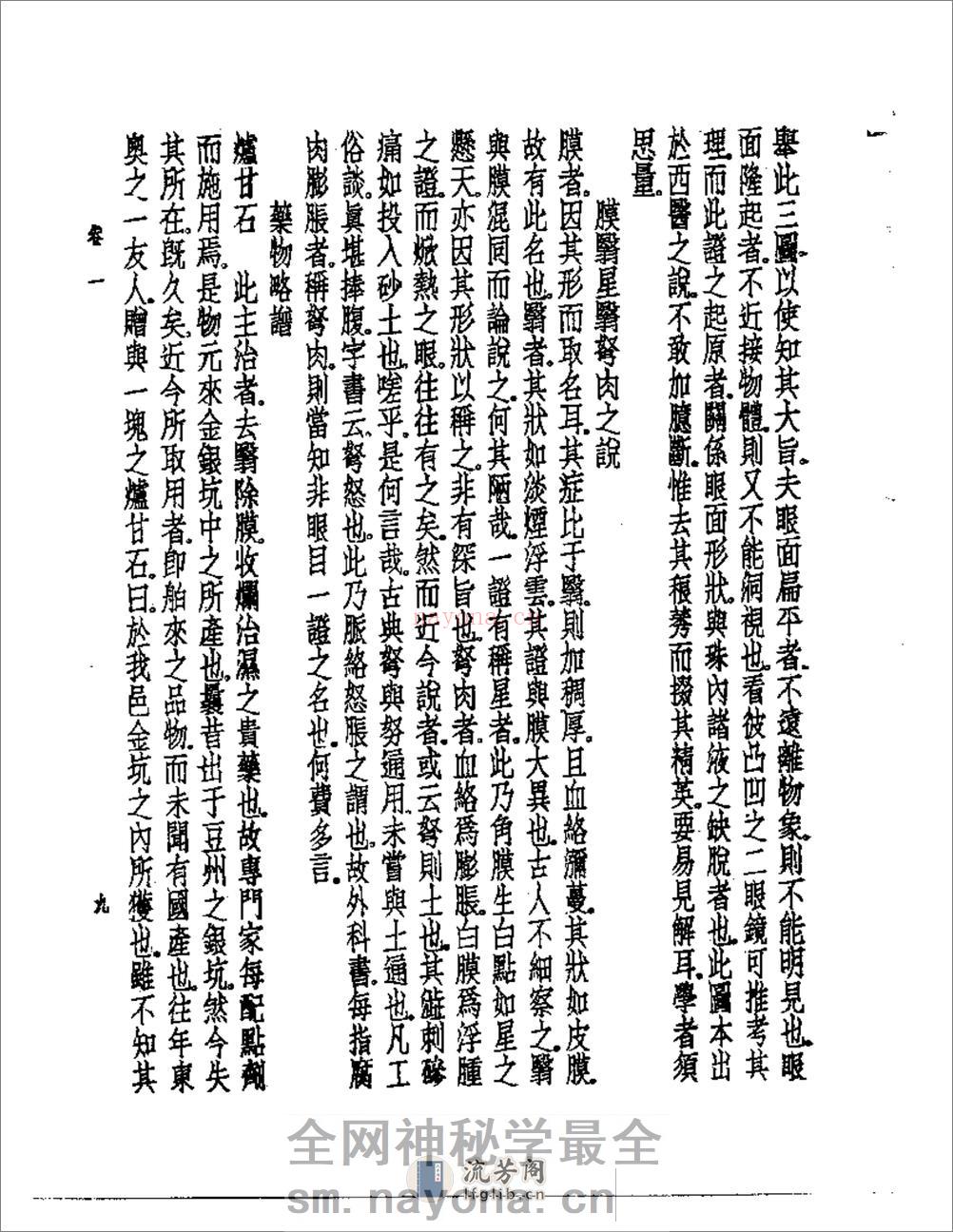 皇汉医学--10眼科锦囊 - 第13页预览图