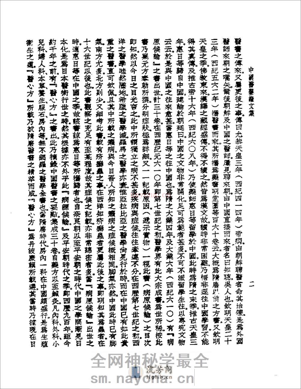中国医药论文集 - 第4页预览图