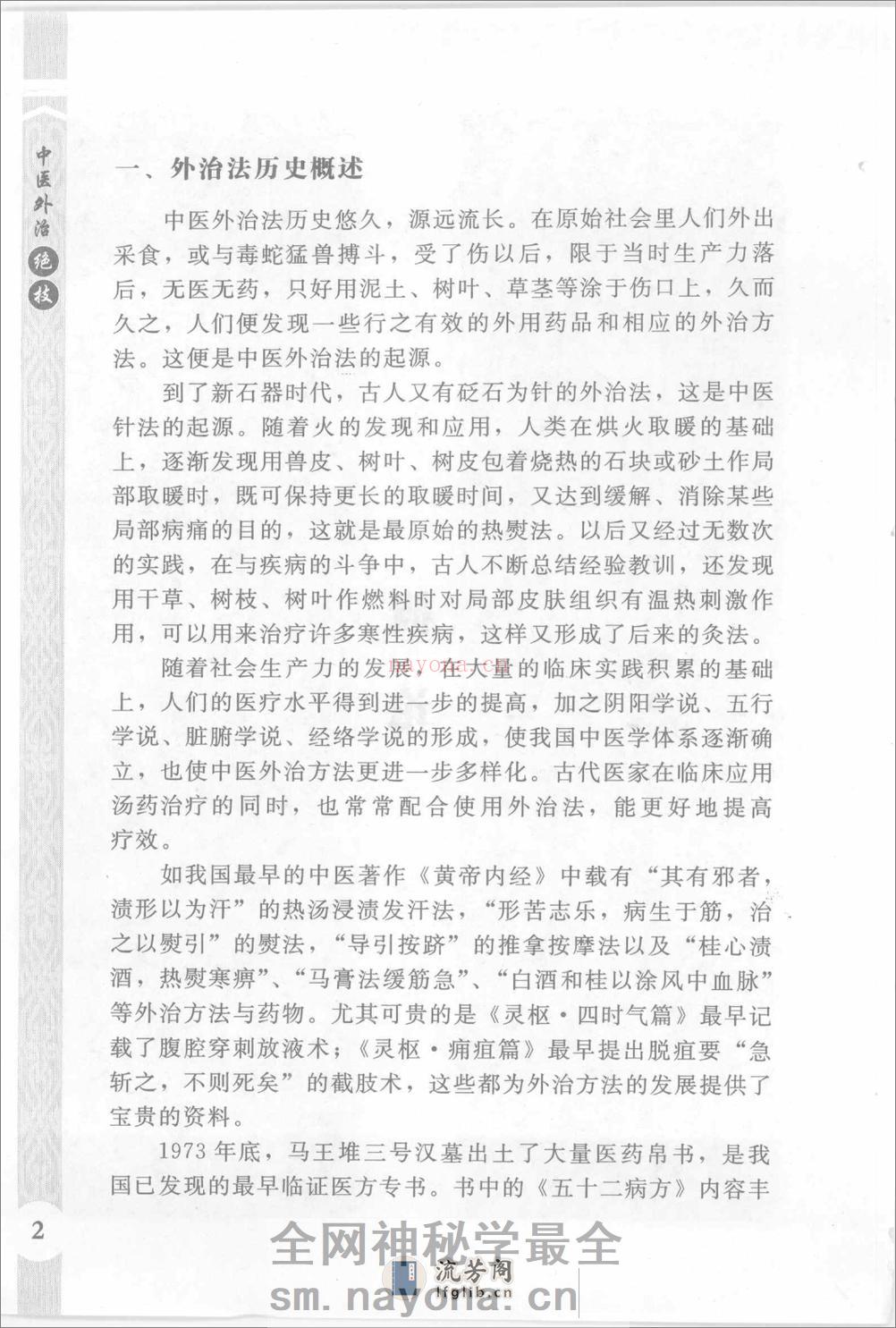 中医外治绝技_12203513 - 第10页预览图