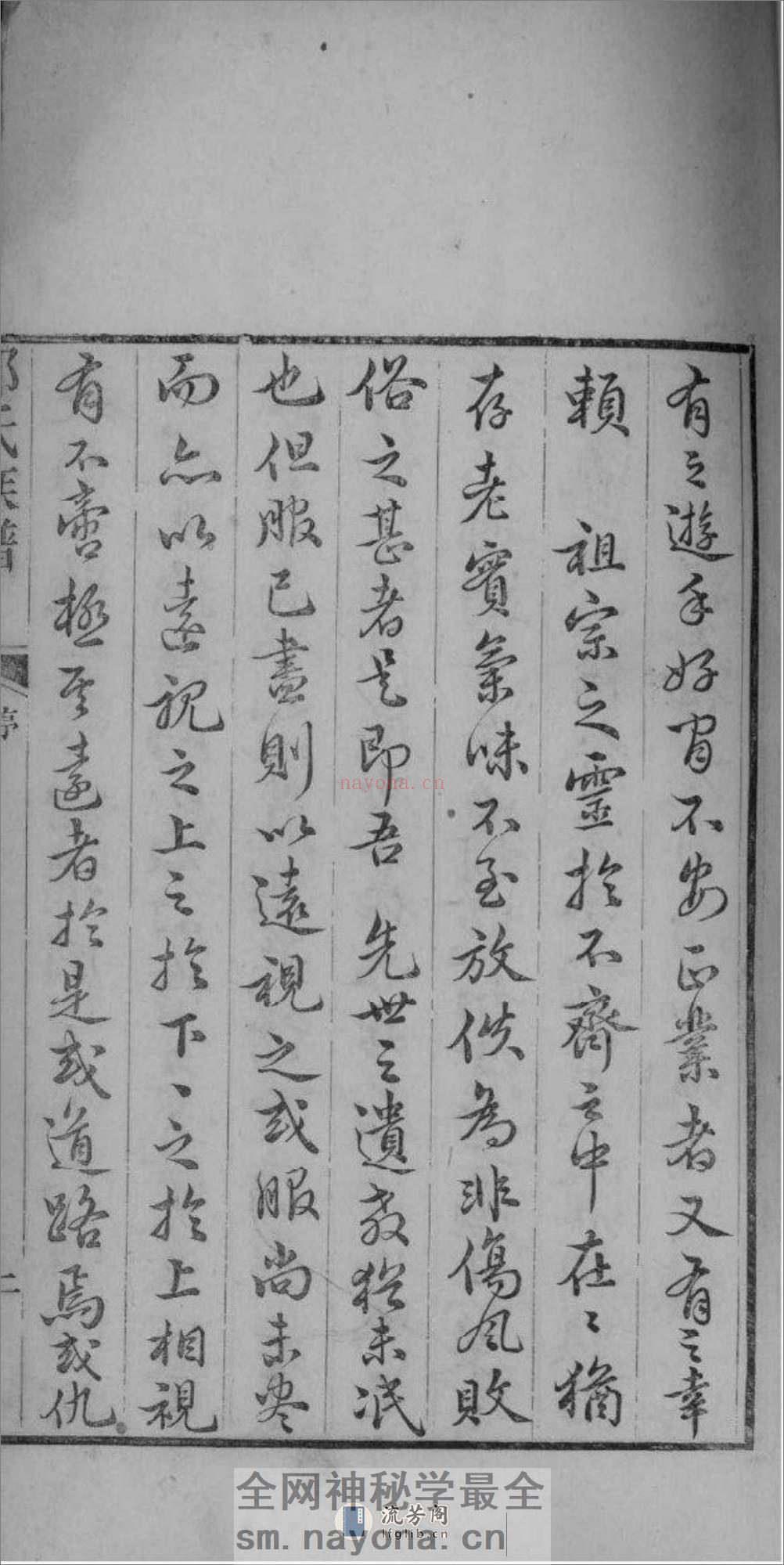[山东潍坊]郭氏族谱：共14卷 - 第8页预览图