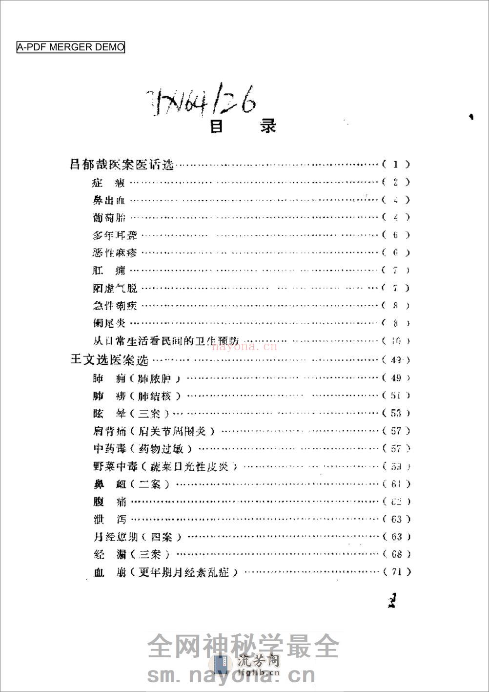 中医医案医话集锦 - 第1页预览图