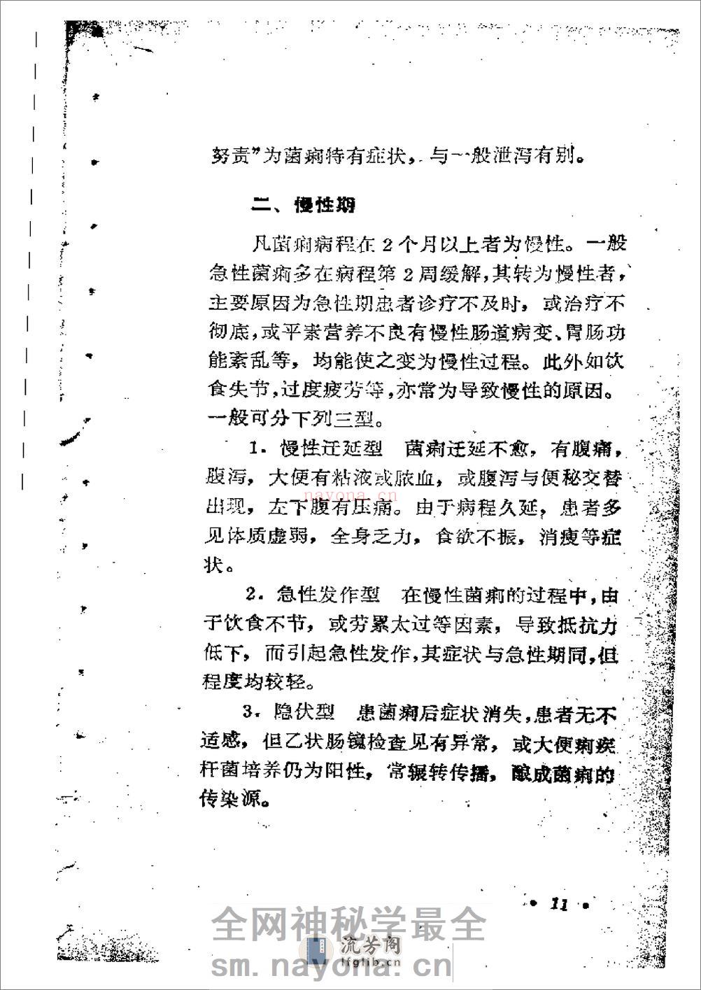 针灸防治菌痢 - 第14页预览图