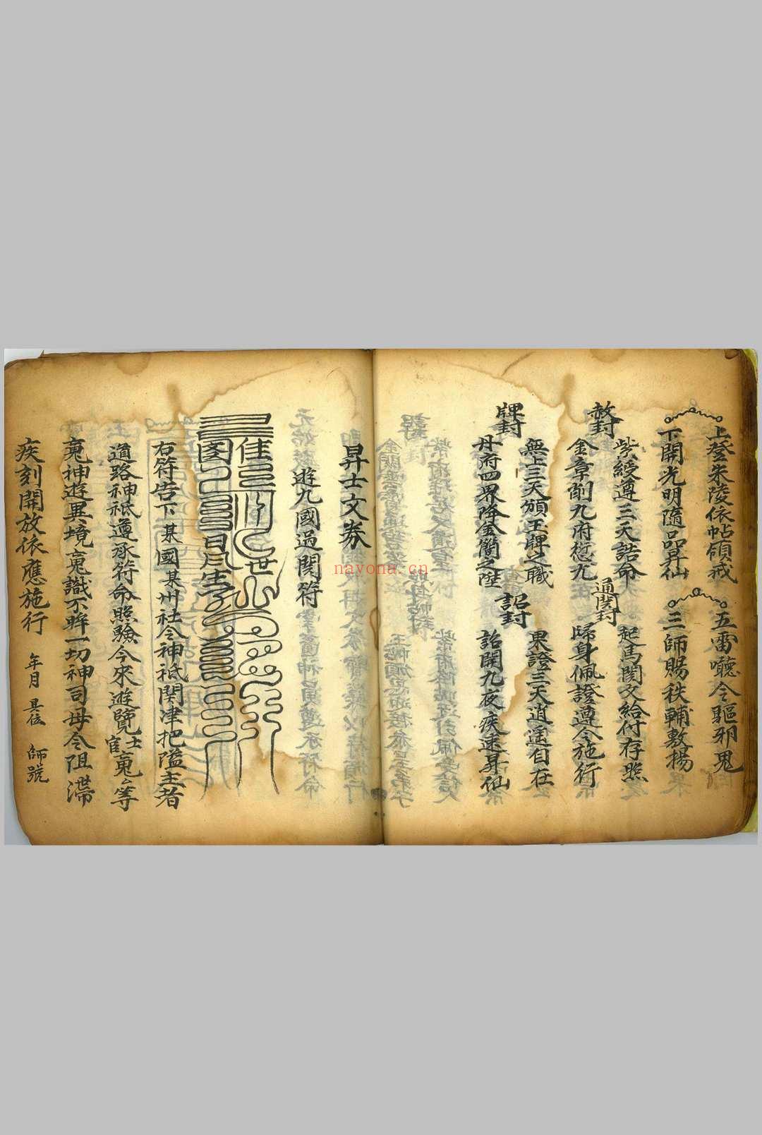 灵宝传度行移