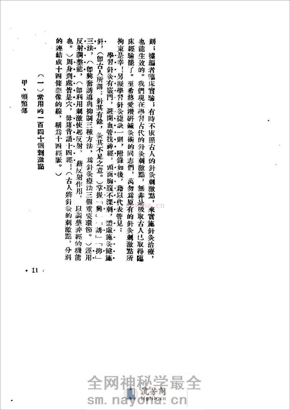 新针灸治疗学 - 第19页预览图