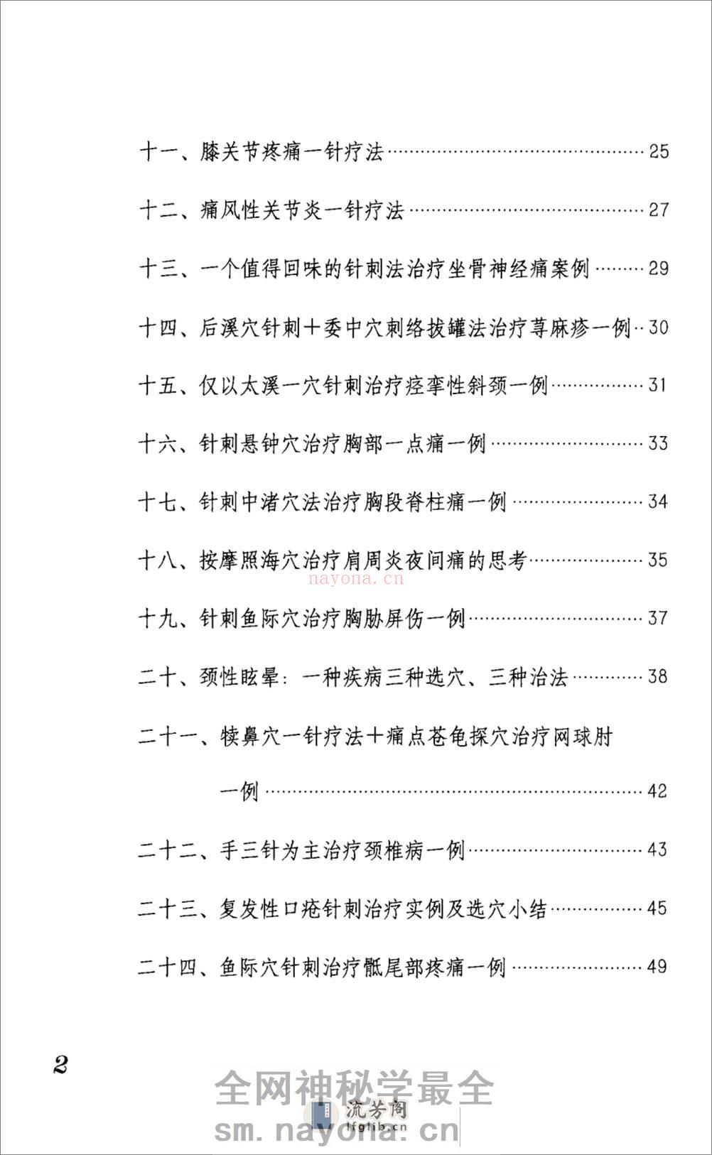 针灸临床笔记_12810642 - 第9页预览图